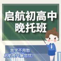 克拉玛依启航晚托班的图标